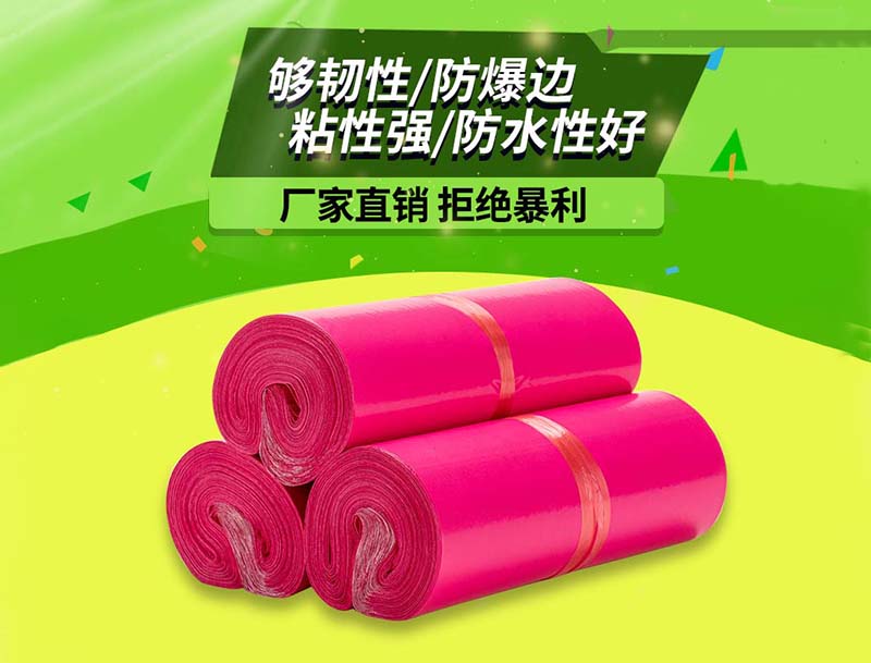 海安玫红色快递袋-03